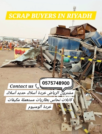 New Industrial City, Items Wanted, We Buy Purchase All Types Of Leftover Metal Scraps Items 0575748900
