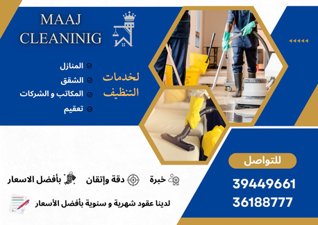 Manama, Cleaning, Professional Cleaning Services In Bahrain | خدمات تنظيف احترافية في البحرين