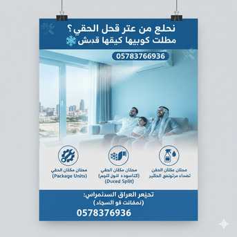 Jeddah, Air Conditioning, ✅ صيانة وحدات الباكيج (Package Units) ✅ صيانة وحدات الكو