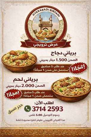 Manama, Food, BHD 1,  Hyderabadi Biryani