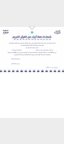 Dammam, Job Seekers, Hafiz Quran Available For Tuition