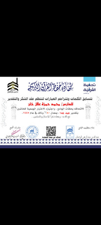 Dammam, Job Seekers, Hafiz Quran Available For Tuition