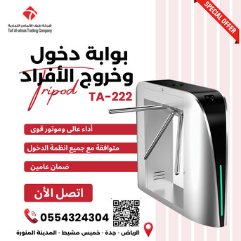Riyadh, Electronics, SAR 3700,  Smart Electronic Access Gates - Fingerprint Control