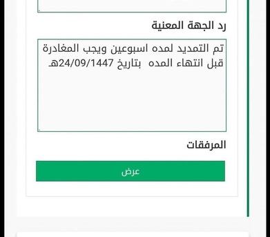 Riyadh, Legal, Government Services