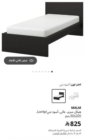 Al Malaz, Furniture, SAR 350,  سرير فردي من ايكيا