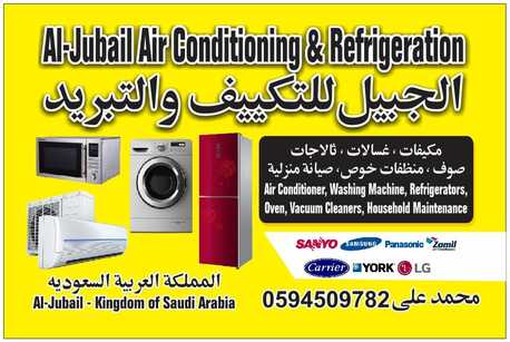 Jubail, Appliances, SAR 50,  Contact For All Kind Or Ac Repairing And Washing Machine Refrigerator