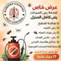 Ramadan Arrival Offer Pest Control Services Just Only 15 BHD