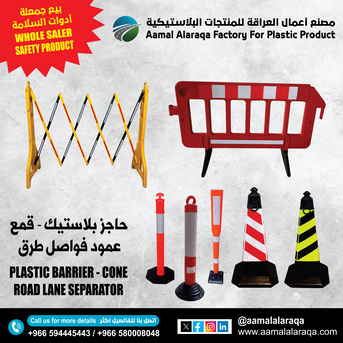 Riyadh, Heavy Equipment, SAR 10,  أصناف البلاستيكة حواجز طرق حرورية