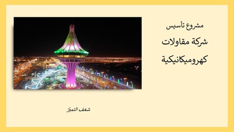 Riyadh, Job Seekers, مطلوب مستثمر سعودي أو خليجي