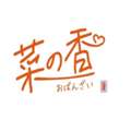 おばんざい菜の香 椿庵