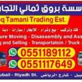 We Are Expert To Moving All Kinds Of Home Furniture & Office Material.0551189112