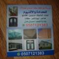I Am A Well Experienced Weelder Making Doors And Windows.of Aluminium. Card Board And Stee