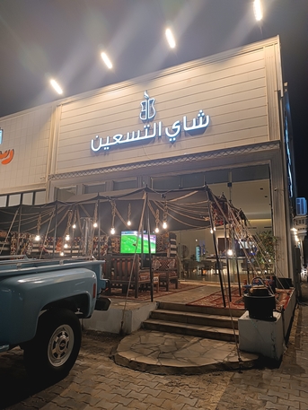 Hafar Al-Batin, Jobs, Coffee Shop Cleaner