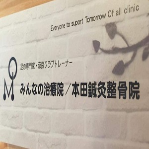 Tokyo, Business, 【公式】みんなの治療院・本田整骨院