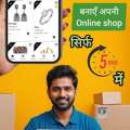 Turn Your Offline Shop Into An Online Store In 5 Minutes.