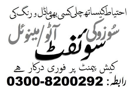 Karachi, Items Wanted, GENUINE BUYERS For Your Well Maintained Vehicles