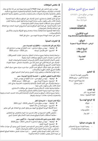 Riyadh, Job Seekers, Civil Site Engineer | PMP | 11 Years Experience | Transferable Iqama