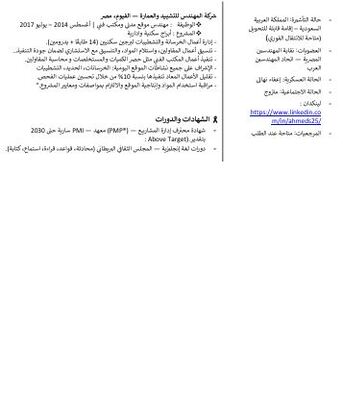 Riyadh, Job Seekers, Civil Site Engineer | PMP | 11 Years Experience | Transferable Iqama