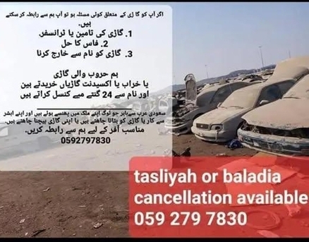 Al Rehab, Marketing, We Buy Used And Old Cars With Cancelling