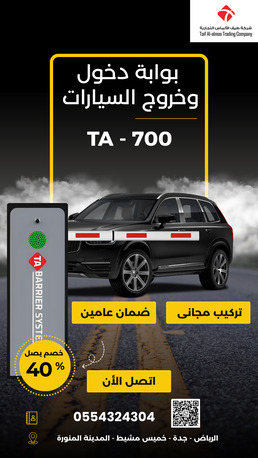 Riyadh, Electronics, SAR 4200,  Security, Luxury, And Absolute Control! # TA-700 Parking Barrier Systems
