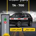 SAR 4200,  Security, Luxury, And Absolute Control! # TA-700 Parking Barrier Systems