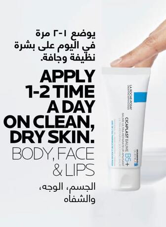 Riyadh, Health & Beauty Items, SAR 100,  La Roche-Posay Cicaplast Baume B5+ (New Formula)