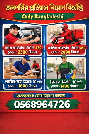 Riyadh, Jobs, Packing Worker, Car & Bike Rider, Cleaner