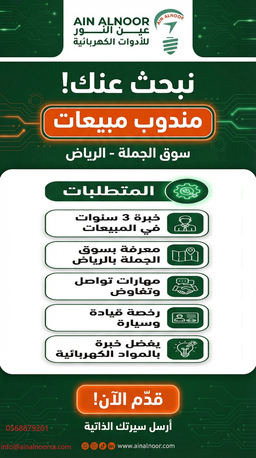 Riyadh, Jobs, مندوب مبيعات