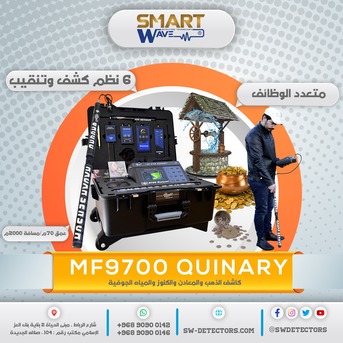 Salalah, Electronics, OMR 1,  MF9700 QUINARY &ndash; محطة بحث متكاملة لكشف الذهب والكنوز و&