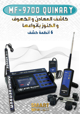 Salalah, Electronics, OMR 1,  MF9700 QUINARY &ndash; محطة بحث متكاملة لكشف الذهب والكنوز و&