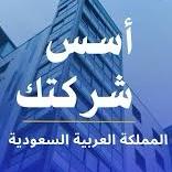 Al Sharafiyah, Accounting, Companies And Institutions Company Formation And Amendment