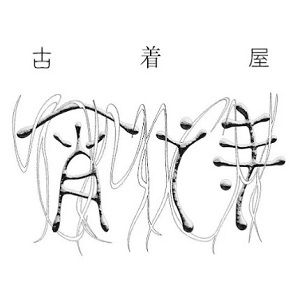 Tokyo, Business, 古着屋 宵待