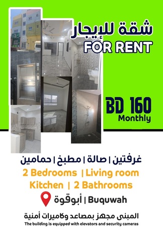 Manama, Apartments/Houses, BHD 160/month,  2 BR,  85 Sq. Meter,  Flat For Rent 2 Bed Room At Bu Qouwah Village