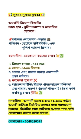 Makkah, Jobs, মক্কা হারাম শরীফের ক্লিনার  এর কাজ