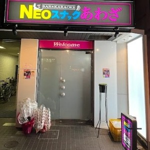 Tokyo, Business, NEOスナックあわざ