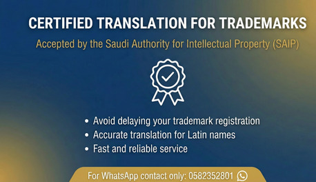 Riyadh, Translation, Certified Trademark Translation According To Saudi Authority For Intellectual Property Req