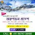 Arunachal Pradesh Package Tour From Guwahati