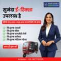 INR 20000,  2026,  2026,  Manual,  130 KM,  E-Rickshaw In Chandigarh &ndash; Sunanda Greentech