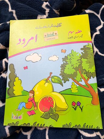 Manama, Books, BHD 4,  *NEW* Urdu Books + Workbook For Prep, Grade 1 & 2 BUNDLE OFFER