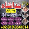 No1 Trending Amil Baba In Lahore, Amil Baba In Karachi, Manpasand Shadi Ka Istikhara Uk