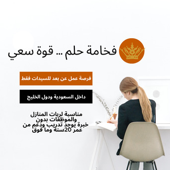 Riyadh, Jobs, فرصة عمل عن بُعد للسيدات العرب فقط