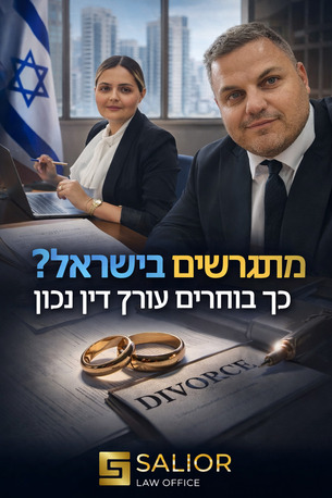 Jerusalem, Legal, מתגרשים בישראל? כך בוחרים עורך דין נכון