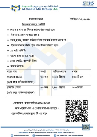 Riyadh, Jobs, Welder 3G/4G, Plaster Mason