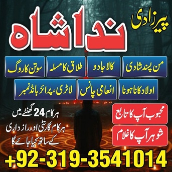 Sydney, Business, Istikhara / Taweez / Wazifa Expert Amil Baba In Gujranwala / Karachi Best Kala Jadu In USA