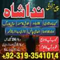Istikhara / Taweez / Wazifa Expert Amil Baba In Gujranwala / Karachi Best Kala Jadu In USA