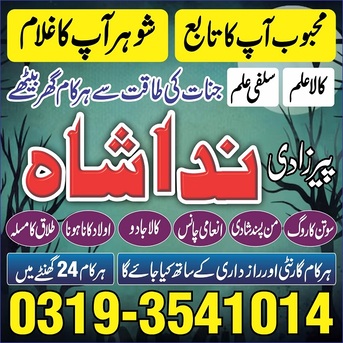 Sydney, Business, Istikhara / Taweez / Wazifa Expert Amil Baba In Gujranwala / Karachi Best Kala Jadu In USA