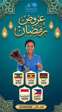 Manama, Cleaning, Housemaid شغالات