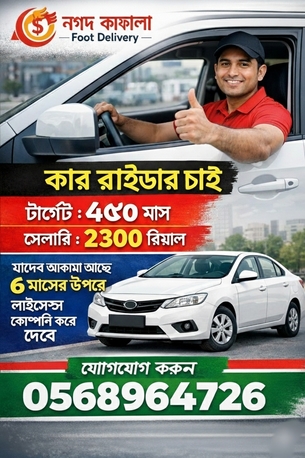 Riyadh, Jobs, Car Rider Job