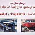 All Bahrain Buyer Scrap Trading Scrap Dealer Metal Scrap Buyer Scrap Dealer Scrap.1