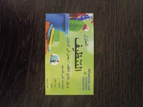 Riyadh, Job Seekers, Cleaning, Cooking, Baby Sitting, Pet Sitting, Caregivers